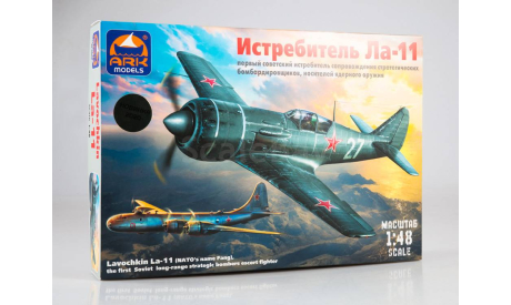 AK-48050d Истребитель Ла-11 (c 3D декалями)	1:48 ARK Models, сборные модели авиации, scale48