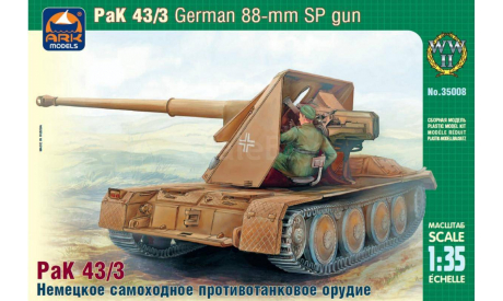 AK-35008 Немецкое 88-мм самоходное противотанковое орудие PaK 43/3 Waffentrager 1:35 ARK Models, сборные модели артиллерии, scale35