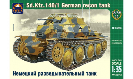 Сборная модель:  AK-35030 Немецкий разведывательный танк Sd.Kfz.140/1 1:35 ARK Models, сборные модели бронетехники, танков, бтт, scale35