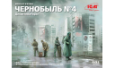 35904 Чернобыль#4. Дезактиваторы ICM 1:35, миниатюры, фигуры, scale35