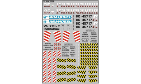 DKM0023	Набор декалей Автокраны Ивановец, Галичанин (вариант 1) (100х140)	Maksiprof 1:43, фототравление, декали, краски, материалы, декали Maksiprof, scale43