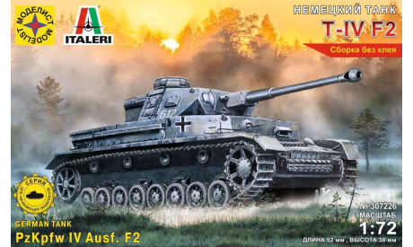 307226 Немецкий танк Т-IV F2  (1:72) МОДЕЛИСТ, сборные модели бронетехники, танков, бтт, scale72
