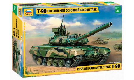 3573 Т-90 российский основной боевой танк 1:35 звезда, сборные модели бронетехники, танков, бтт, scale35