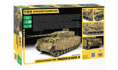 3620 T-IV H немецкий танк 1:35 звезда, сборные модели бронетехники, танков, бтт, 1/35