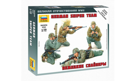 6217 НЕМЕЦКИЕ СНАЙПЕРЫ 1/72 ЗВЕЗДА, сборная модель (другое), 1:72