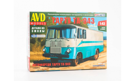 1490AVD Сборная модель Автофургон ТА-943 AVD Models 1/43, сборная модель автомобиля, scale43
