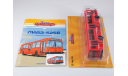Наши Автобусы №16, ЛиАЗ-5256 (MODIMIO Collections)1:43, масштабная модель, 1/43