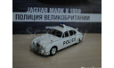 Полицейские Машины Мира №3 - Jaguar MK II, журнальная серия Полицейские машины мира (DeAgostini), Полицейские машины мира, Deagostini, scale43