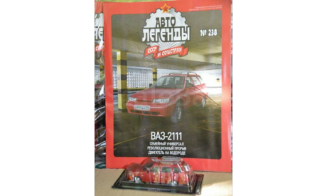 Автолегенды СССР и Соцстран №238 ВАЗ-2111, журнальная серия Автолегенды СССР (DeAgostini), Автолегенды СССР журнал от DeAgostini, scale43