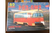 Сборная модель Трамвай РВЗ-6М2 4033AVD, сборная модель автомобиля, AVD Models, scale43