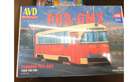 Сборная модель Трамвай РВЗ-6М2 4033AVD, сборная модель автомобиля, AVD Models, scale43