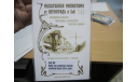 Петроградъ №43-А-281 (для доработки моделей Икарус 200-х серий), запчасти для масштабных моделей, Петроградъ и S&B, scale43