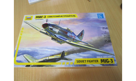 МИГ-3 советский истребитель 1:72 звезда, сборные модели авиации, scale72