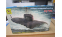 Сборная модель: атомный подводный крейс КУРСК 1:700 (моделист), сборные модели кораблей, флота, scale0