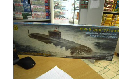 Сборная модель:  Подводная лодка Юрий Долгорукий 1:350 (моделист), сборные модели кораблей, флота