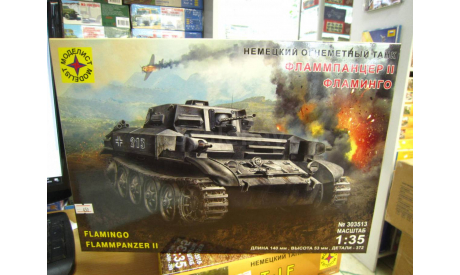 303513 Фламмпанцер ll Фламинго 1:35 МОДЕЛИСТ, сборные модели бронетехники, танков, бтт