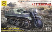 307275 Немецкий полугусеничный мотоцикл Кеттенкрад (1:72) Моделист, сборные модели бронетехники, танков, бтт, scale72