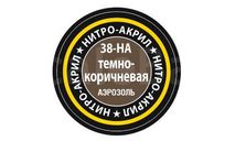 38-НА Краска для моделей нитро-акриловая темно-коричневая Звезда, фототравление, декали, краски, материалы, scale0