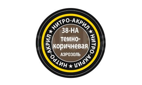 38-НА Краска для моделей нитро-акриловая темно-коричневая Звезда, фототравление, декали, краски, материалы, scale0