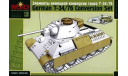 MSD35035 элементы немецкой конверсии танка Т-34/76 1/35 MSD, миниатюры, фигуры, 1:35