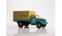Легендарные грузовики СССР №65, 51А Фургон-трансформер  сметана 1:43 MODIMIO, масштабная модель, scale43, ГАЗ