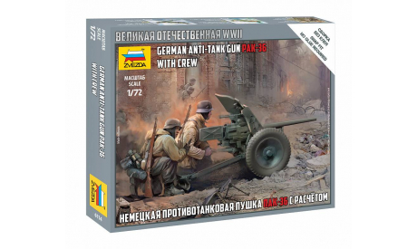 6114 Немецкая пушка ПАК-36 1:72 ЗВЕЗДА, сборные модели артиллерии, scale72