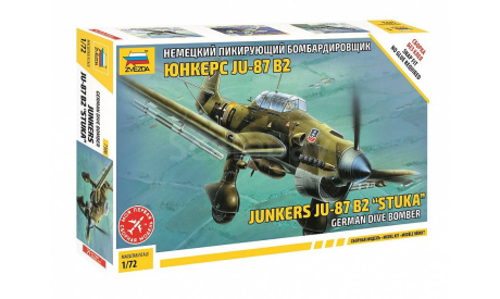 7306 Немецкий пикирующий бомбардировщик Юнкерс Ju-87B2 1:72 звезда, сборные модели авиации, scale72