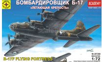 207268 Бомбардировщик Б-17 ’Летающая крепость’ (1:72) МОДЕЛИСТ, сборные модели авиации, scale72