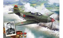 207295 Истребитель P-39N ’Аэрокобра’. Героя Советского Союза Покрышкина А.И. (1:72), сборные модели авиации, Моделист, scale72