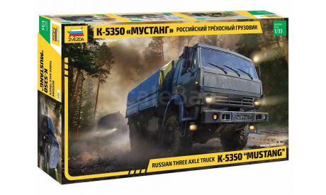 3697 Российский трехосный грузовик К-5350 «Мустанг» 1:35 ЗВЕЗДА, сборные модели бронетехники, танков, бтт, scale35