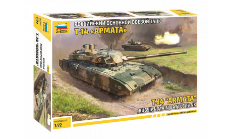 5056 Российский основной боевой танк Т-14 ’Армата’ 1:72 ЗВЕЗДА, сборные модели бронетехники, танков, бтт, scale72