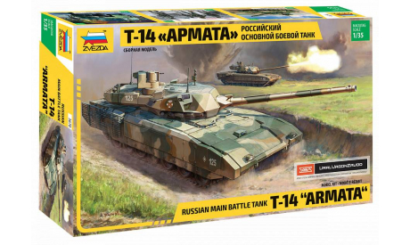 3670 Российский основной боевой танк Т-14 ’Армата’ 1:35 ЗВЕЗДА, сборные модели бронетехники, танков, бтт, scale35