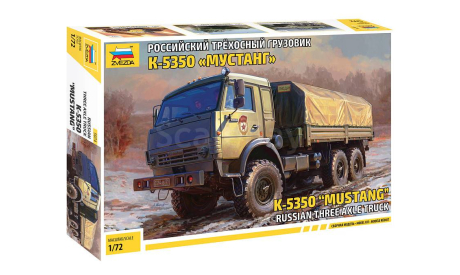 5074 Российский трёхосный грузовик К – 5350 «Мустанг» 1:72 Звезда, сборная модель автомобиля, scale72