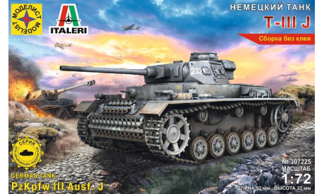 307225 Немецкий танк Т-IIIJ  (1:72) МОДЕЛИСТ, сборные модели бронетехники, танков, бтт, scale72