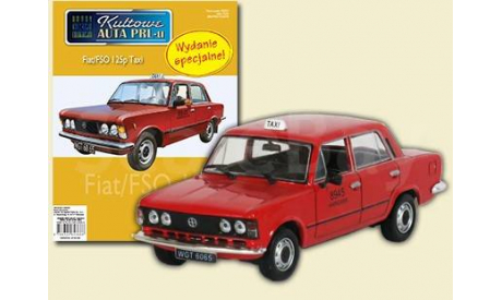 FIAT/FSO 125P TAXI спецвыпуск, журнальная серия Kultowe Auta PRL-u (Польша), 1:43, 1/43, DeAgostini-Польша (Kultowe Auta)