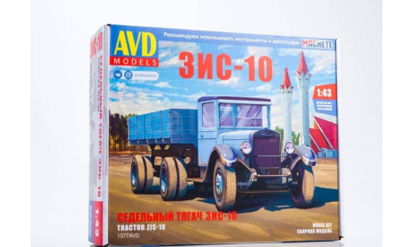 1577AVD Сборная модель ЗИС-10 с полуприцепом 1:43 AVD Models, сборная модель автомобиля, scale43