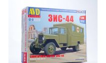 1572AVD Сборная модель ЗИС-44 санитарный фургон AVD Models 1:43, сборная модель (другое), scale43