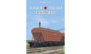 Наши поезда, Спецвыпуск №2, Вагон-хоппер 19-752 MODIMIO 1:87, журнальная серия масштабных моделей, scale87