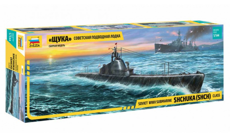 9041 Советская подводная лодка ’Щука’ 1/144 звезда, сборные модели кораблей, флота, scale144