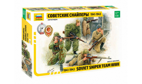 3597 советские снайперы 1941-1943 1:35 ЗВЕЗДА, миниатюры, фигуры, scale35