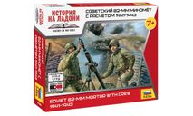 6109 Советский 82-мм миномет с расчетом 1:72 ЗВЕЗДА, сборные модели артиллерии, scale72