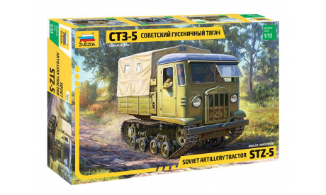 3663 Советский гусеничный тягач СТЗ-5 1:35 звезда, сборные модели бронетехники, танков, бтт, scale35