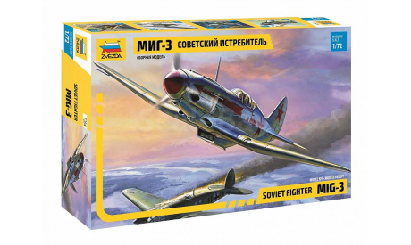 7204 МИГ-3 советский истребитель 1:72 звезда, сборные модели авиации, scale72