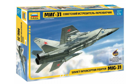 7229 Советский истребитель-перехватчик МиГ-31 1:72 ЗВЕЗДА, сборные модели авиации, scale72