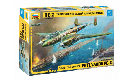 7283 ПЕ-2 пикирующий бомбардировщик 1:72 ЗВЕЗДА, сборные модели авиации, scale72