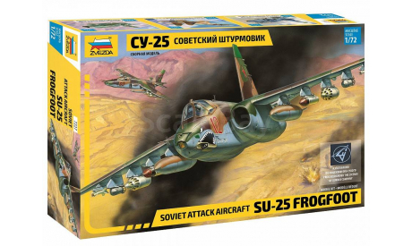 7227 Советский штурмовик Су-25 1:72 ЗВЕЗДА, сборные модели авиации, scale72