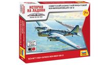 6185 Советский скоростной фронтовой бомбардировщик СБ-2 Звезда 1:200, сборные модели авиации, scale100