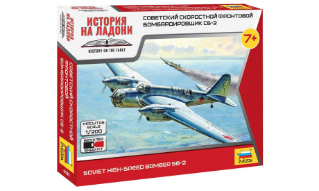 6185 Советский скоростной фронтовой бомбардировщик СБ-2 Звезда 1:200, сборные модели авиации, scale100