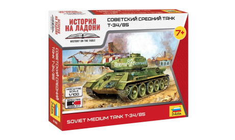 6160 Советский средний танк Т-34/85 Zvezda 1:100, сборные модели бронетехники, танков, бтт, Звезда, scale100