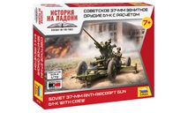 6115 СОВЕТСКОЕ 37-ММ. ЗЕНИТНОЕ ОРУДИЕ 1/72 ЗВЕЗДА, сборные модели артиллерии, scale72